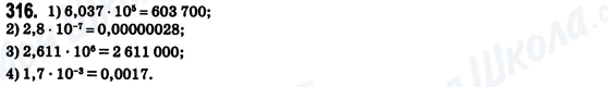 ГДЗ Алгебра 8 клас сторінка 316