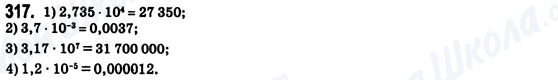 ГДЗ Алгебра 8 класс страница 317