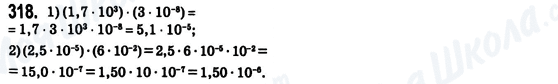 ГДЗ Алгебра 8 класс страница 318