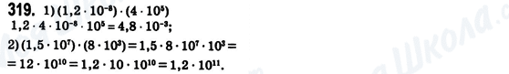 ГДЗ Алгебра 8 класс страница 319