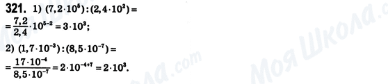 ГДЗ Алгебра 8 клас сторінка 321