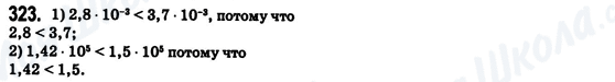 ГДЗ Алгебра 8 класс страница 323