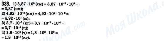 ГДЗ Алгебра 8 клас сторінка 333