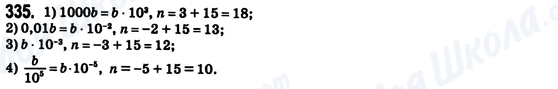 ГДЗ Алгебра 8 класс страница 335