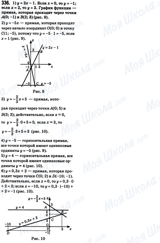 ГДЗ Алгебра 8 клас сторінка 336