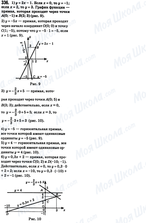 ГДЗ Алгебра 8 класс страница 336