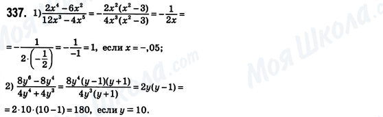 ГДЗ Алгебра 8 класс страница 337