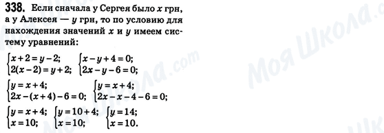 ГДЗ Алгебра 8 класс страница 338