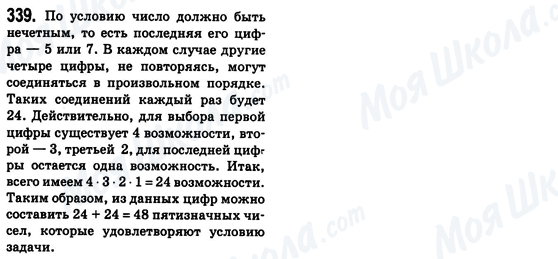 ГДЗ Алгебра 8 клас сторінка 339