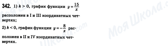 ГДЗ Алгебра 8 клас сторінка 342