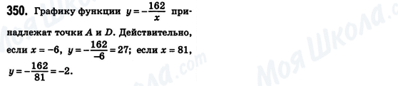 ГДЗ Алгебра 8 клас сторінка 350