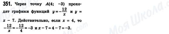 ГДЗ Алгебра 8 класс страница 351