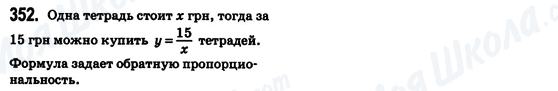 ГДЗ Алгебра 8 класс страница 352