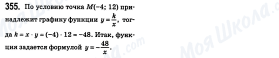 ГДЗ Алгебра 8 клас сторінка 355