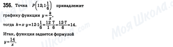 ГДЗ Алгебра 8 клас сторінка 356