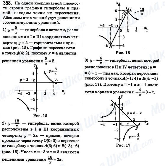 ГДЗ Алгебра 8 клас сторінка 358