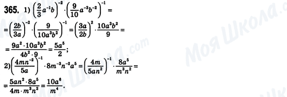 ГДЗ Алгебра 8 клас сторінка 365