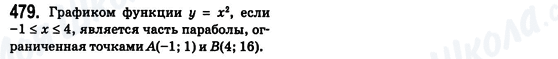 ГДЗ Алгебра 8 класс страница 479