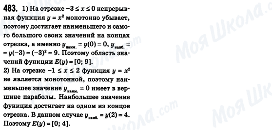 ГДЗ Алгебра 8 класс страница 483