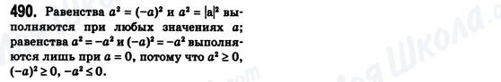 ГДЗ Алгебра 8 клас сторінка 490
