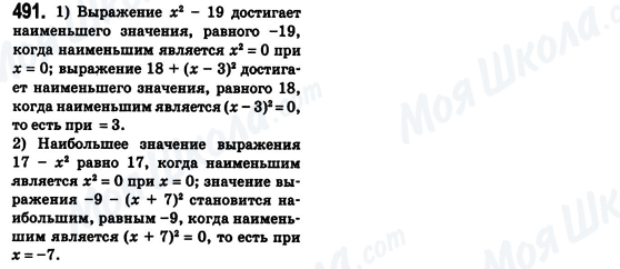 ГДЗ Алгебра 8 клас сторінка 491