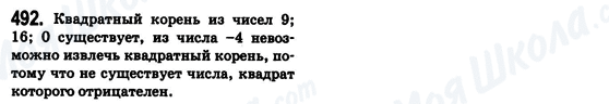 ГДЗ Алгебра 8 клас сторінка 492