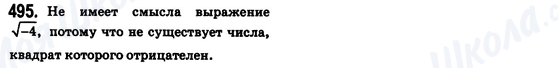 ГДЗ Алгебра 8 класс страница 495