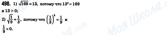 ГДЗ Алгебра 8 класс страница 498