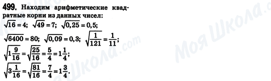 ГДЗ Алгебра 8 клас сторінка 499