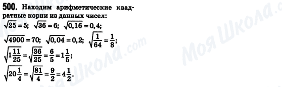 ГДЗ Алгебра 8 класс страница 500