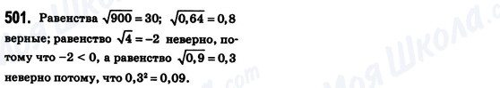 ГДЗ Алгебра 8 класс страница 501