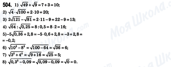 ГДЗ Алгебра 8 клас сторінка 504
