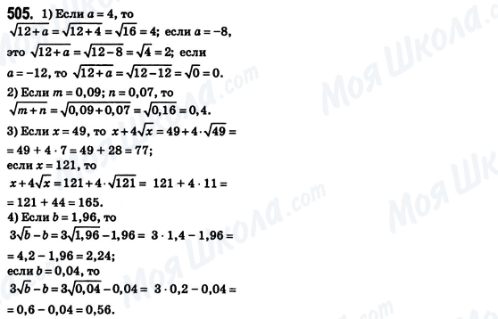 ГДЗ Алгебра 8 класс страница 505