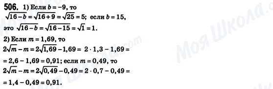 ГДЗ Алгебра 8 клас сторінка 506