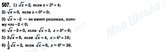 ГДЗ Алгебра 8 клас сторінка 507