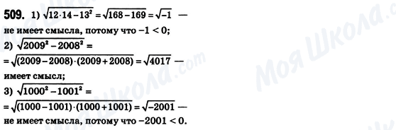ГДЗ Алгебра 8 класс страница 509