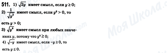 ГДЗ Алгебра 8 клас сторінка 511