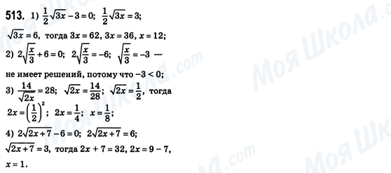 ГДЗ Алгебра 8 класс страница 513
