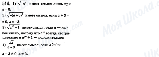 ГДЗ Алгебра 8 класс страница 514