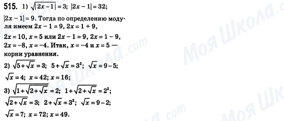 ГДЗ Алгебра 8 клас сторінка 515