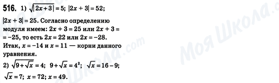 ГДЗ Алгебра 8 клас сторінка 516