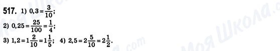 ГДЗ Алгебра 8 клас сторінка 517