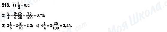 ГДЗ Алгебра 8 класс страница 518