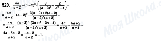 ГДЗ Алгебра 8 класс страница 520