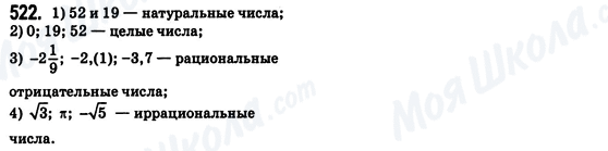 ГДЗ Алгебра 8 клас сторінка 522