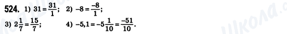 ГДЗ Алгебра 8 клас сторінка 524