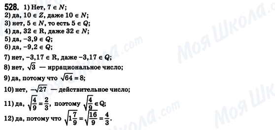 ГДЗ Алгебра 8 клас сторінка 528