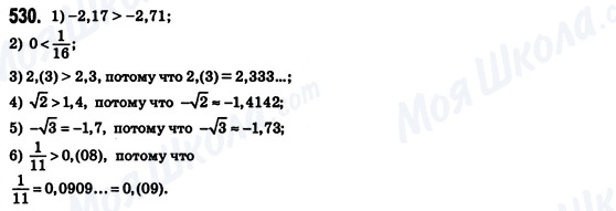 ГДЗ Алгебра 8 клас сторінка 530