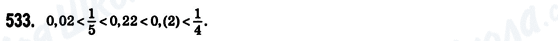 ГДЗ Алгебра 8 класс страница 533