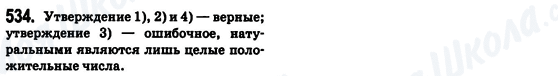 ГДЗ Алгебра 8 клас сторінка 534